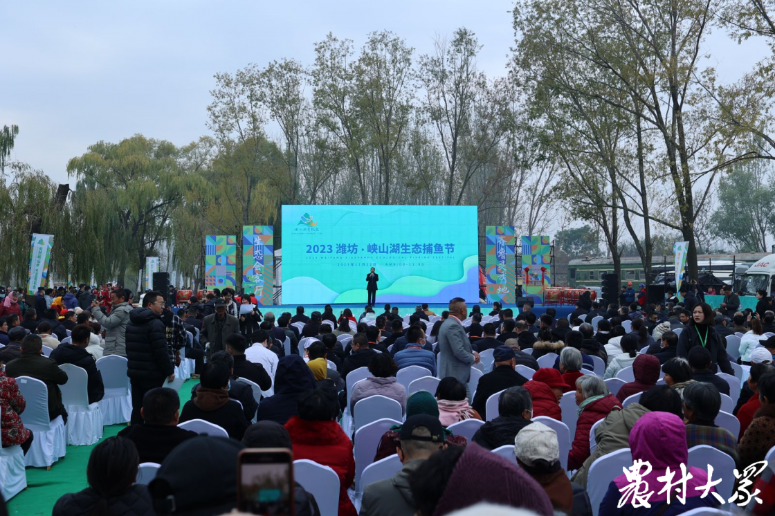 2023潍坊·峡山湖生态捕鱼节开幕式